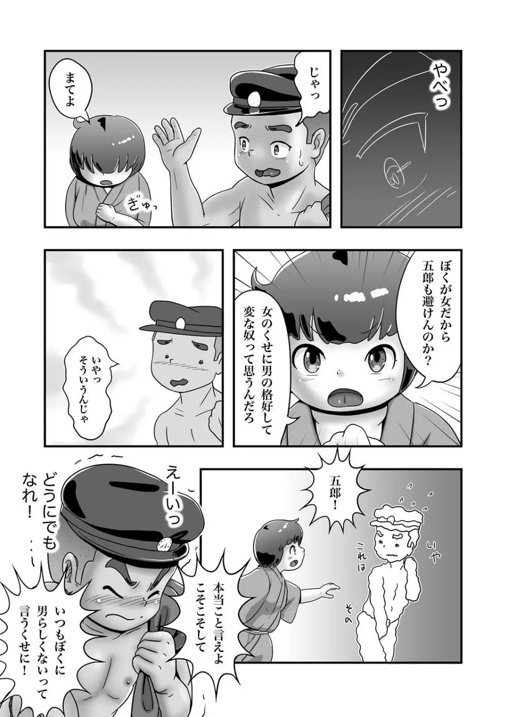 漁師五郎とぽっちゃりかおる 9ページ