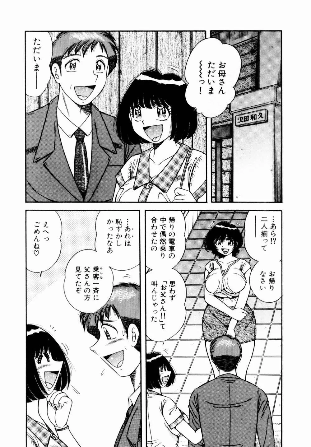 悪戯な女神たち1 105ページ