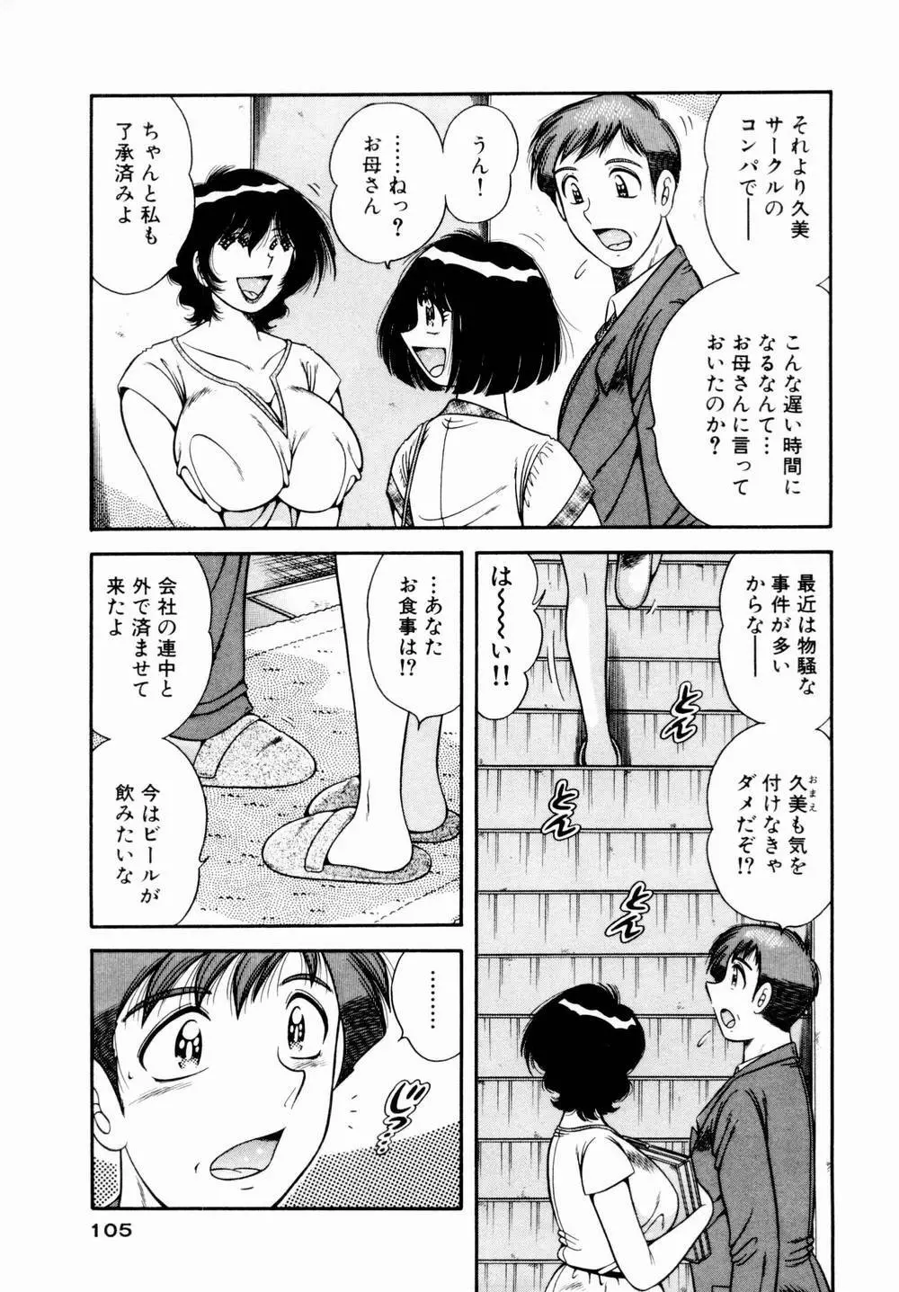 悪戯な女神たち1 106ページ