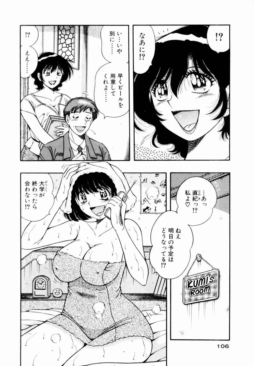 悪戯な女神たち1 107ページ