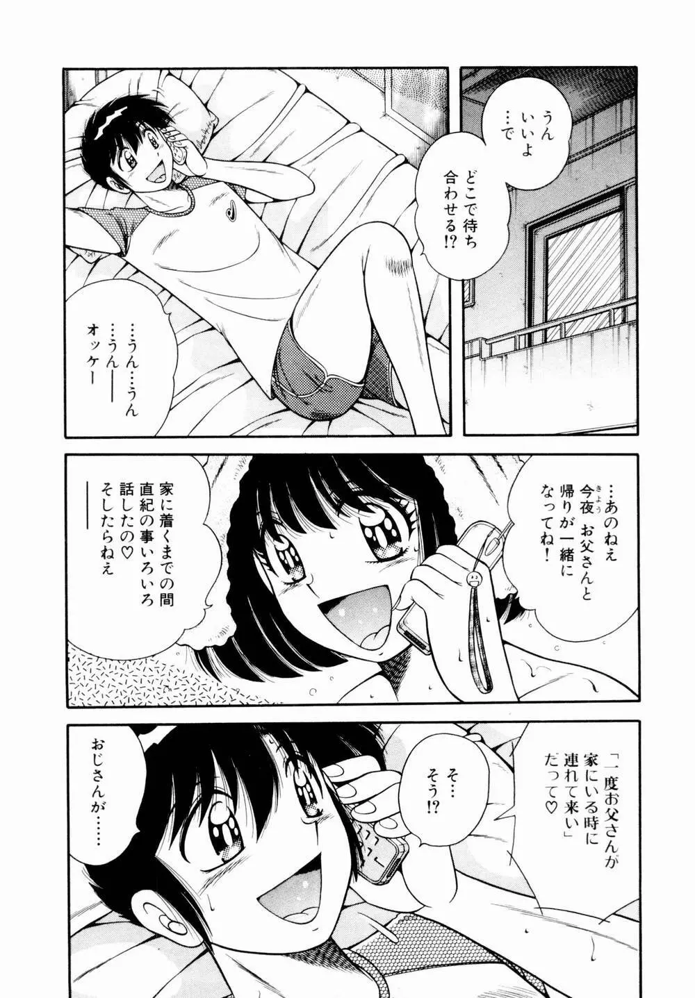 悪戯な女神たち1 108ページ