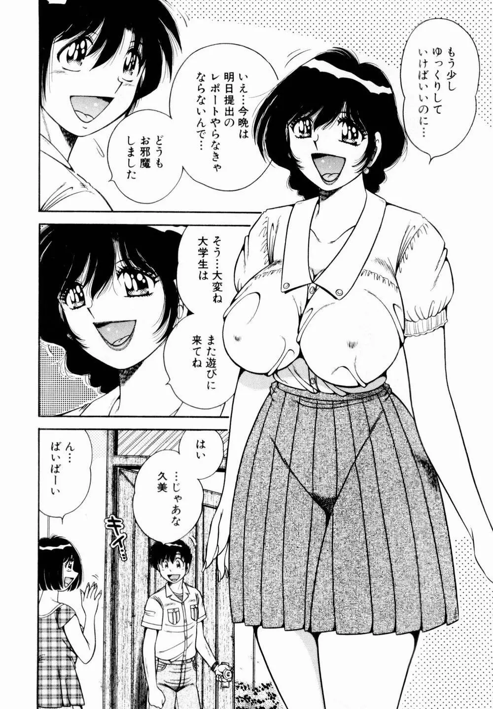 悪戯な女神たち1 11ページ