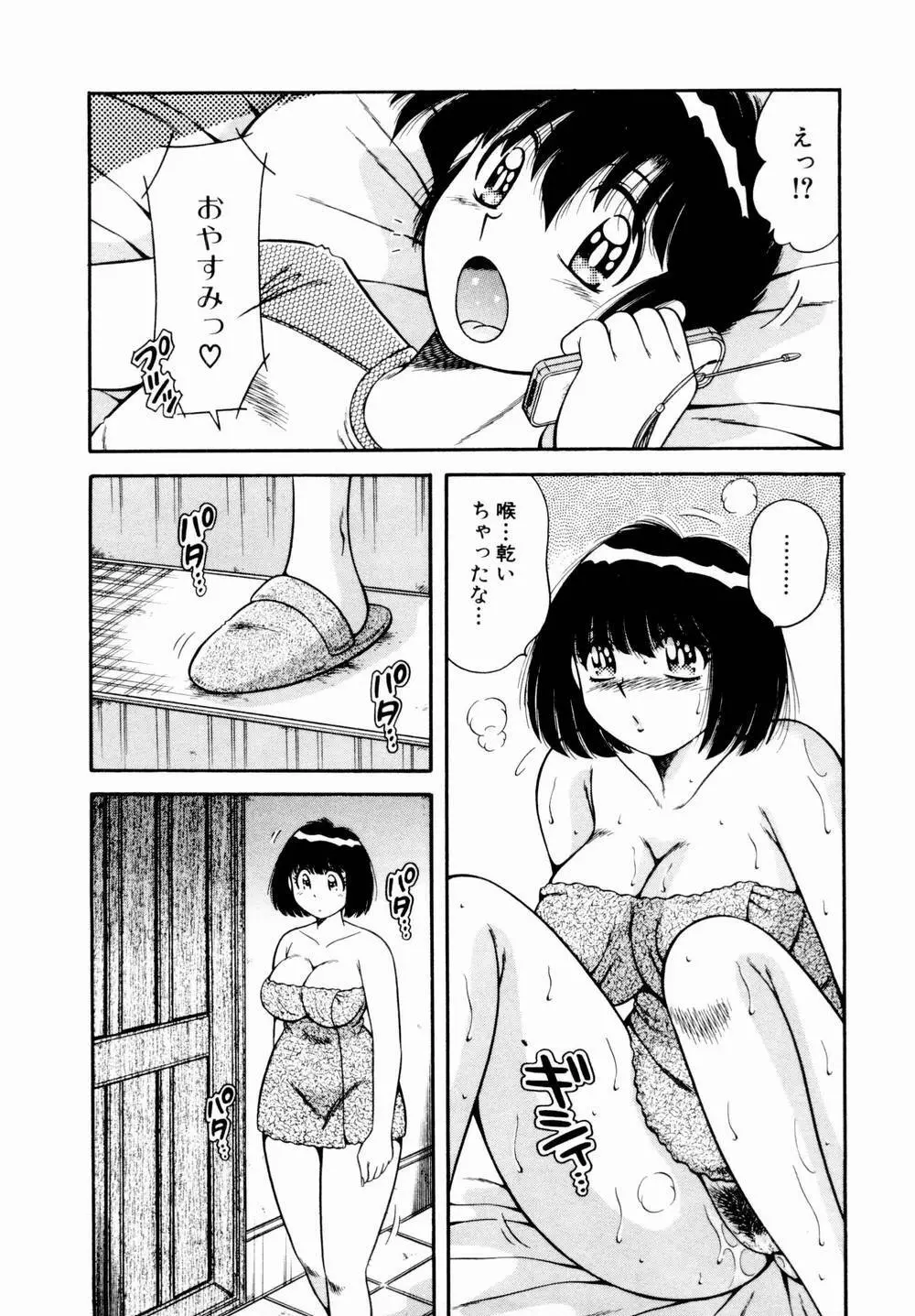 悪戯な女神たち1 110ページ