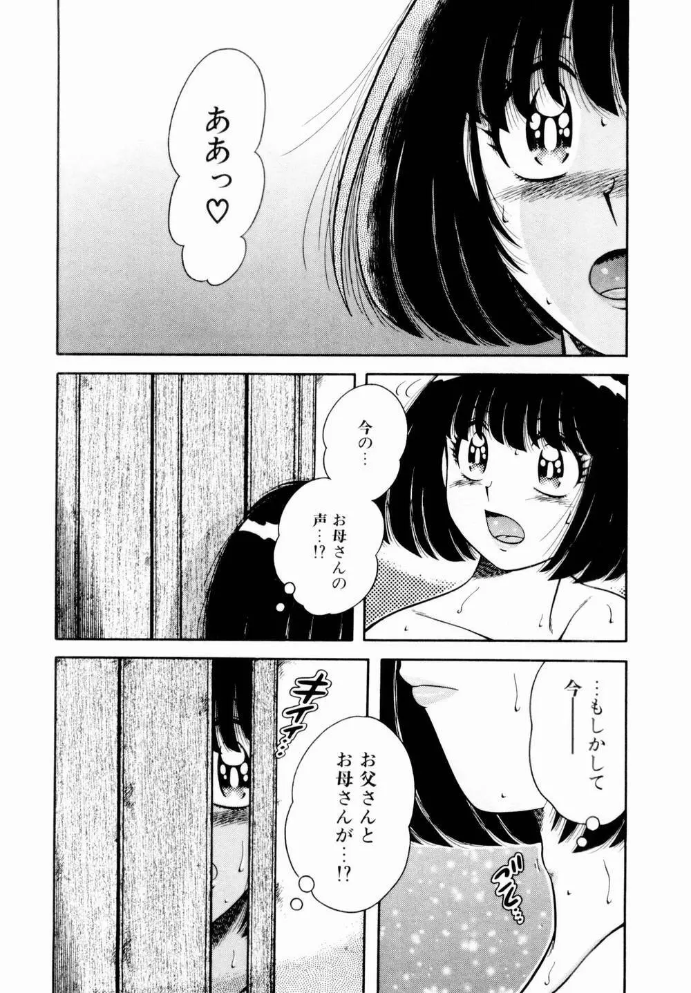 悪戯な女神たち1 111ページ