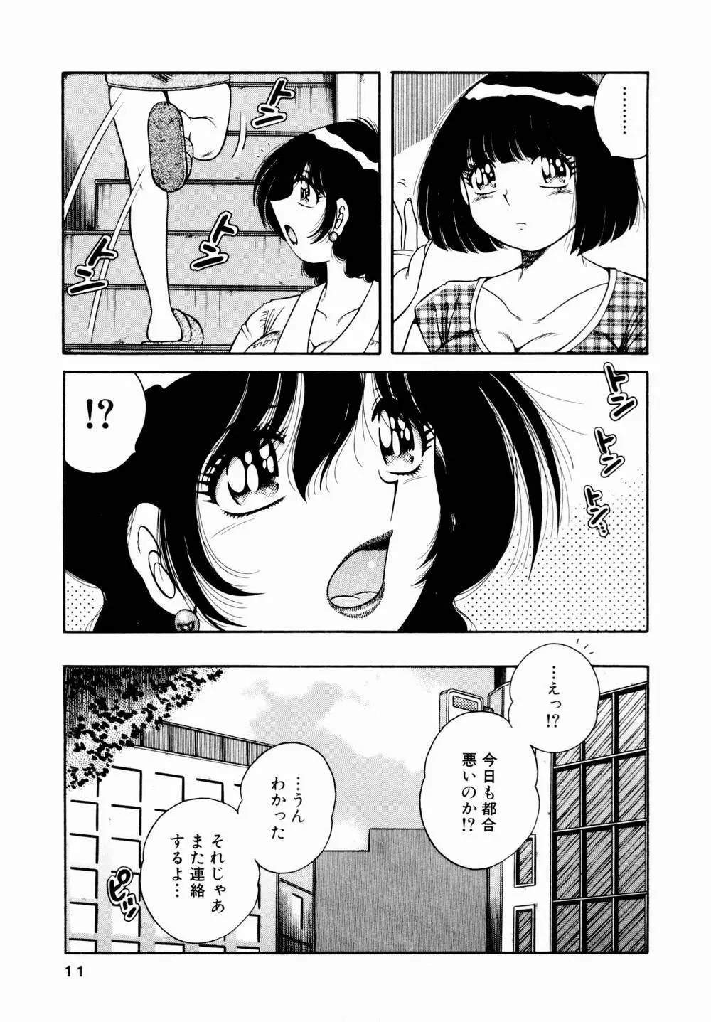 悪戯な女神たち1 12ページ