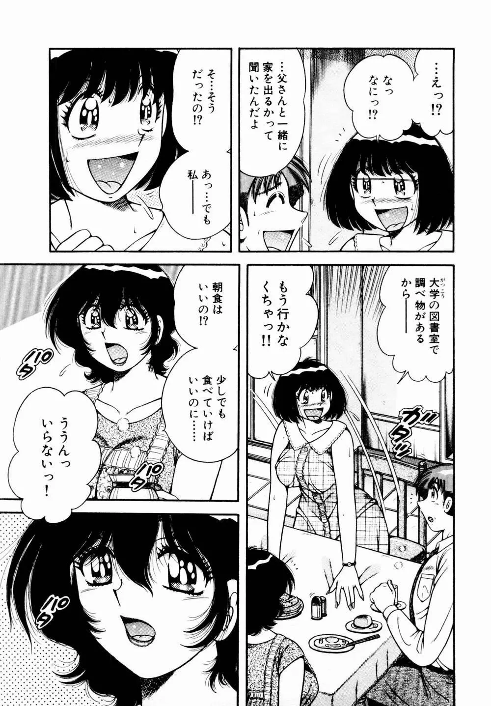 悪戯な女神たち1 128ページ