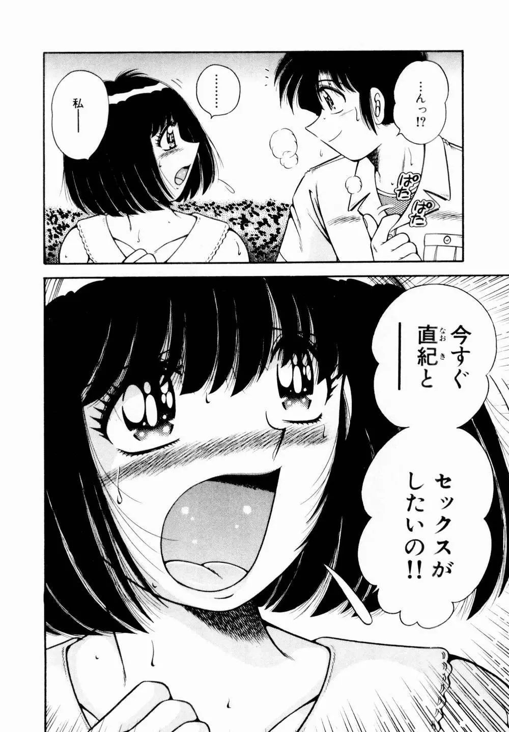 悪戯な女神たち1 131ページ