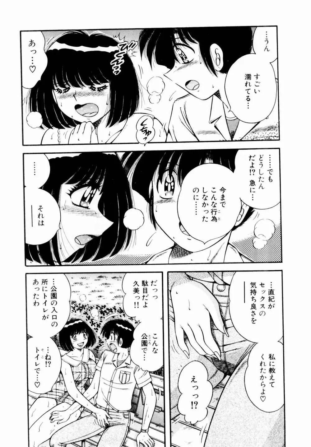 悪戯な女神たち1 133ページ