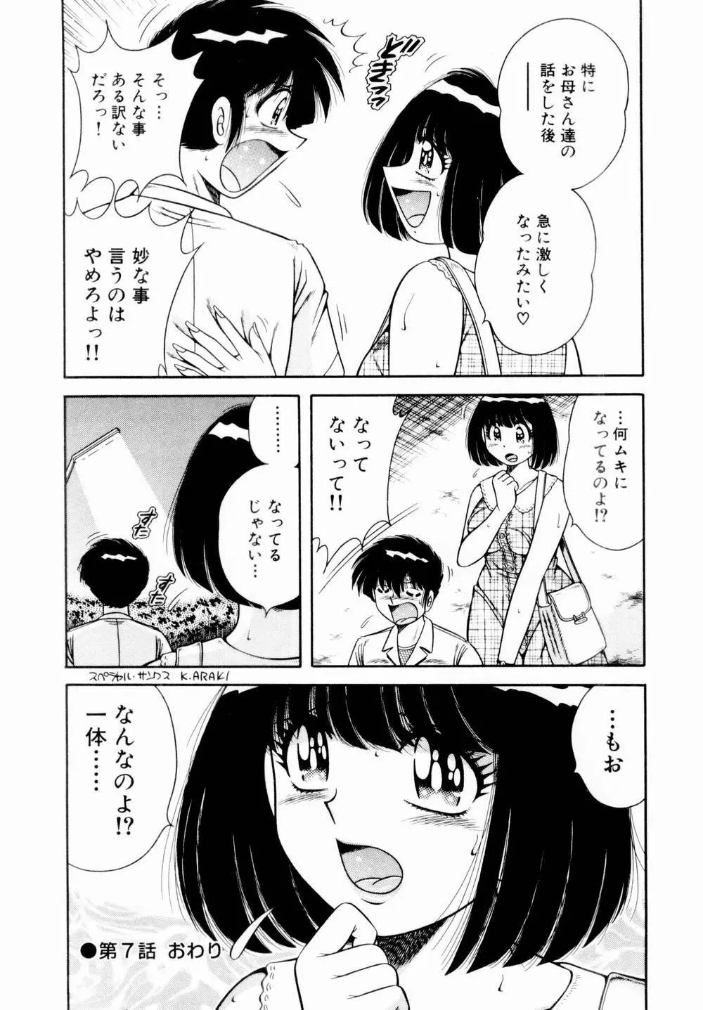 悪戯な女神たち1 143ページ