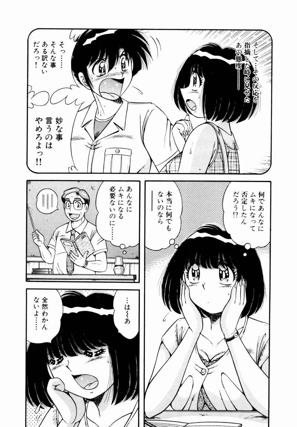 悪戯な女神たち1 146ページ