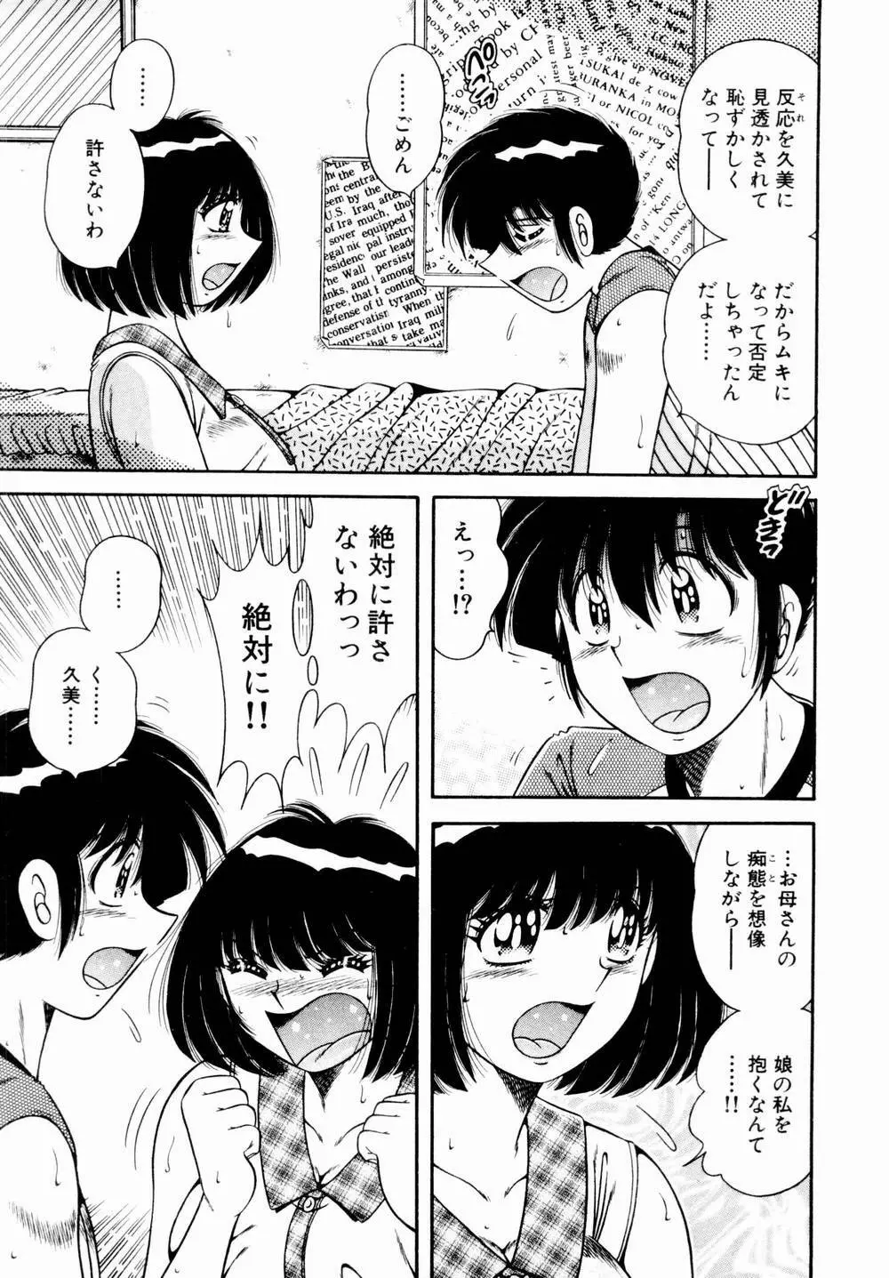 悪戯な女神たち1 160ページ