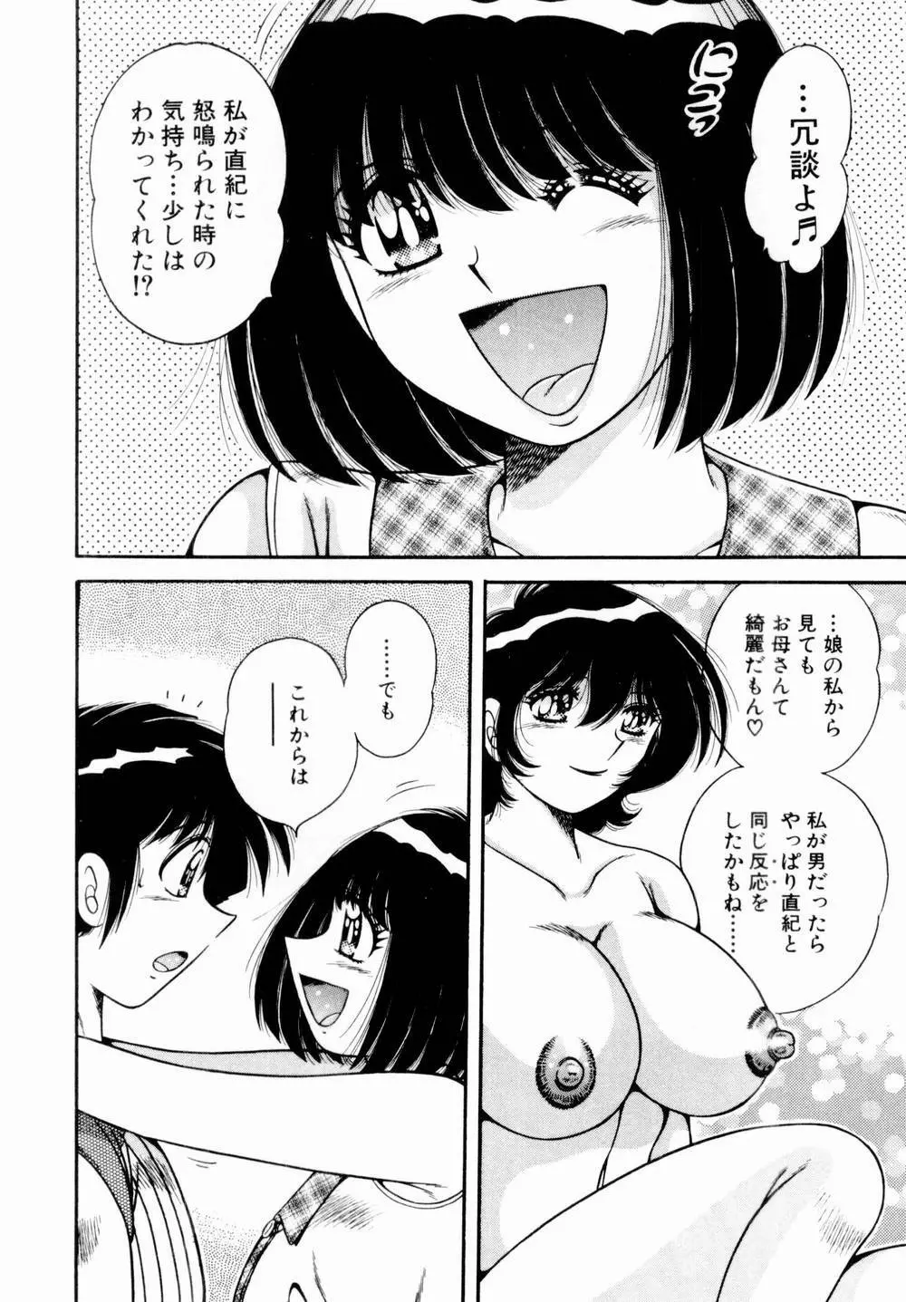 悪戯な女神たち1 161ページ