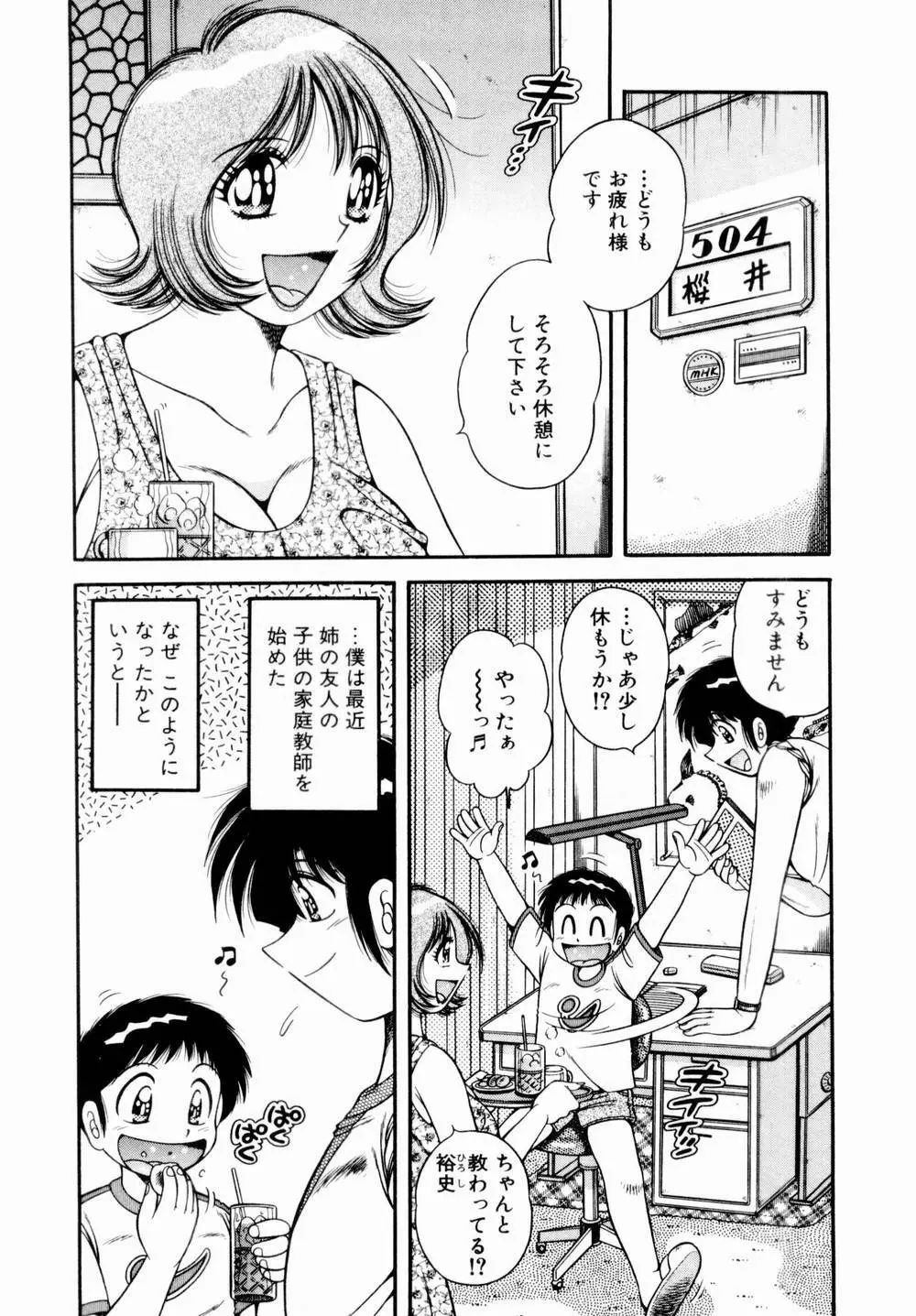 悪戯な女神たち1 165ページ