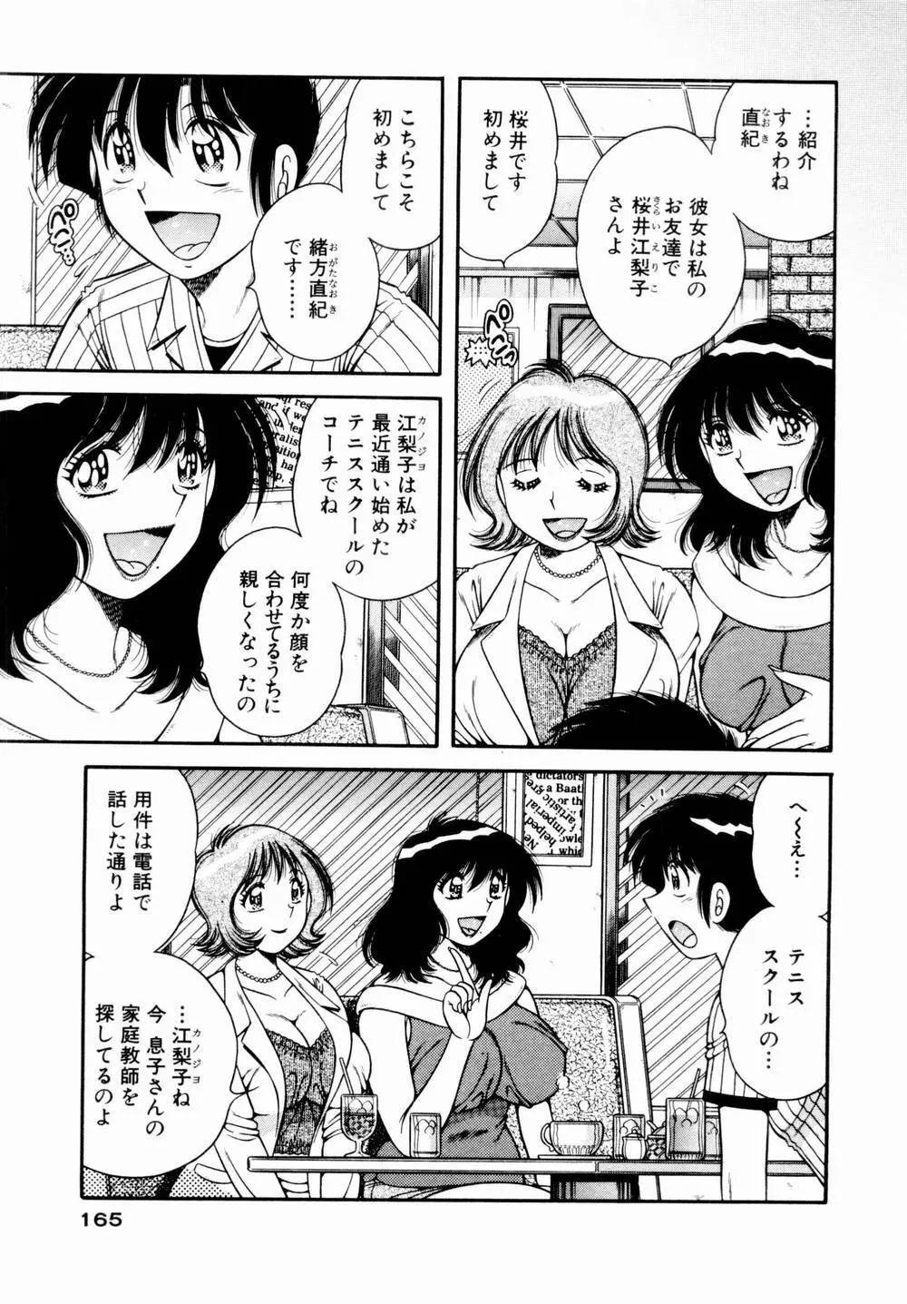 悪戯な女神たち1 166ページ