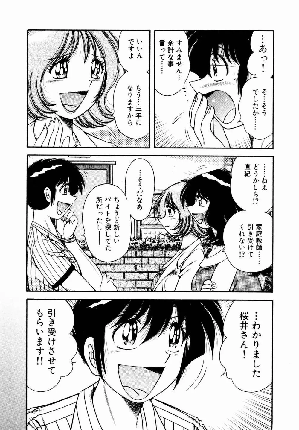 悪戯な女神たち1 168ページ