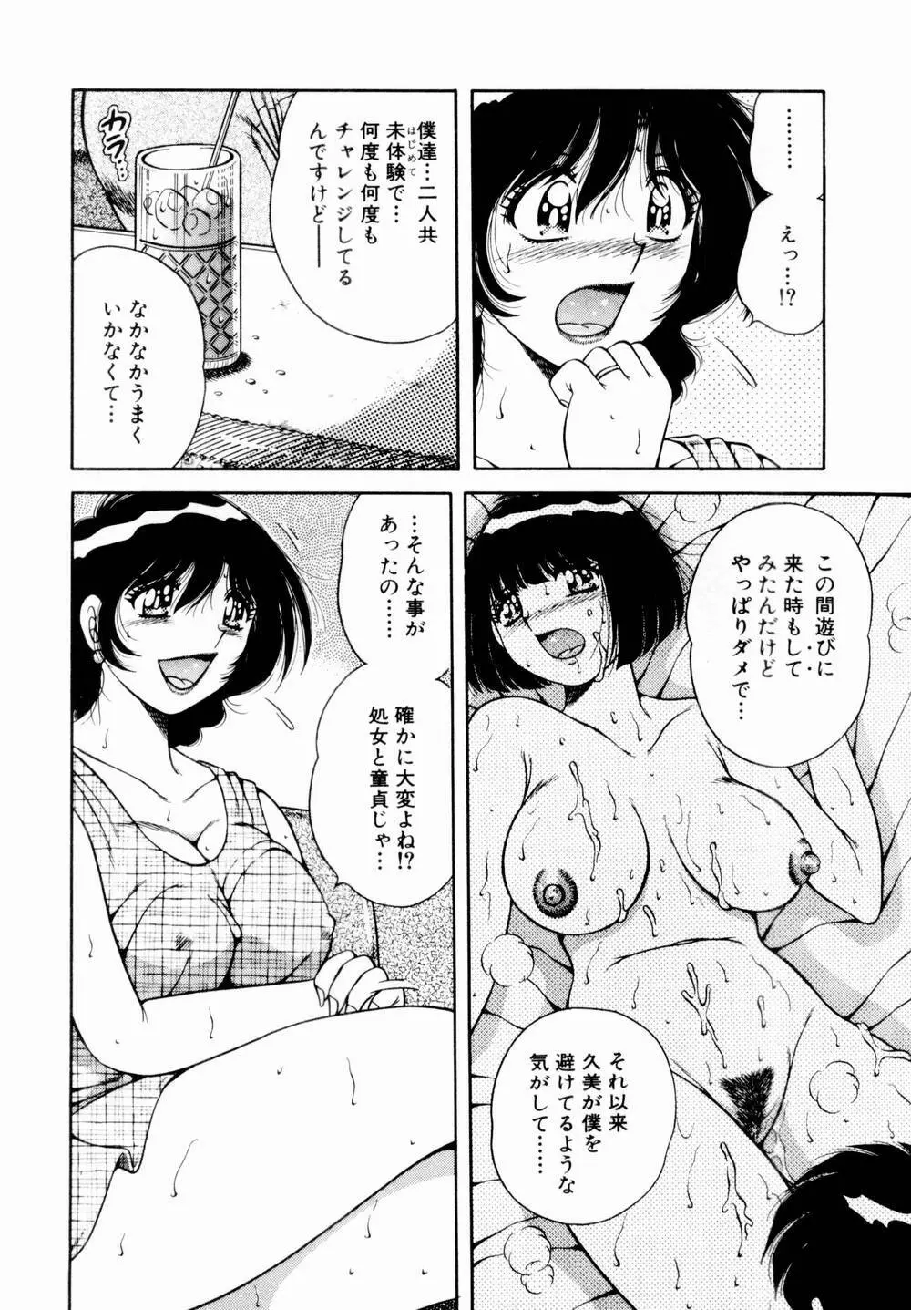 悪戯な女神たち1 17ページ