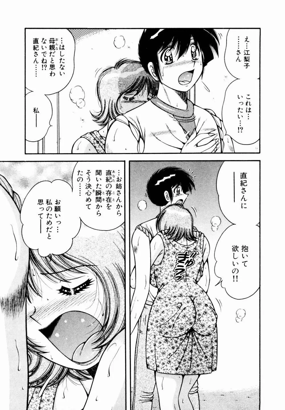 悪戯な女神たち1 172ページ