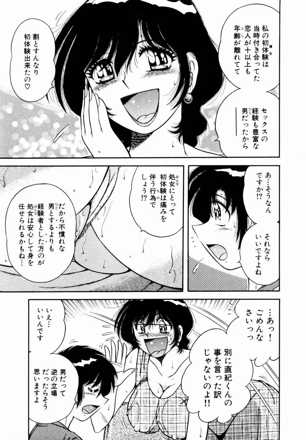 悪戯な女神たち1 18ページ