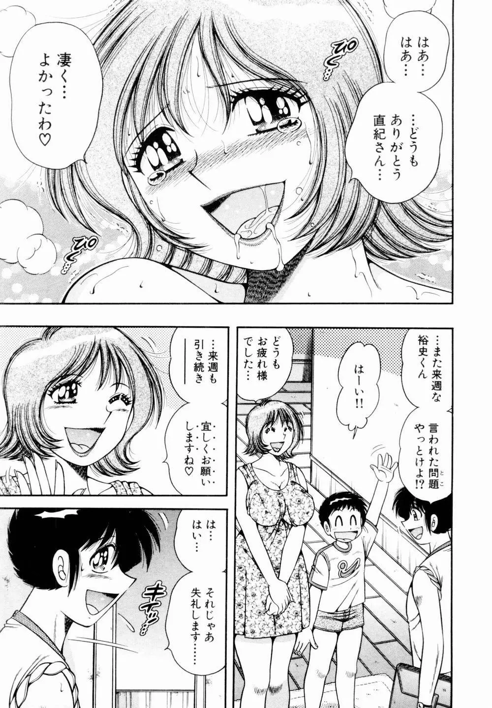 悪戯な女神たち1 182ページ