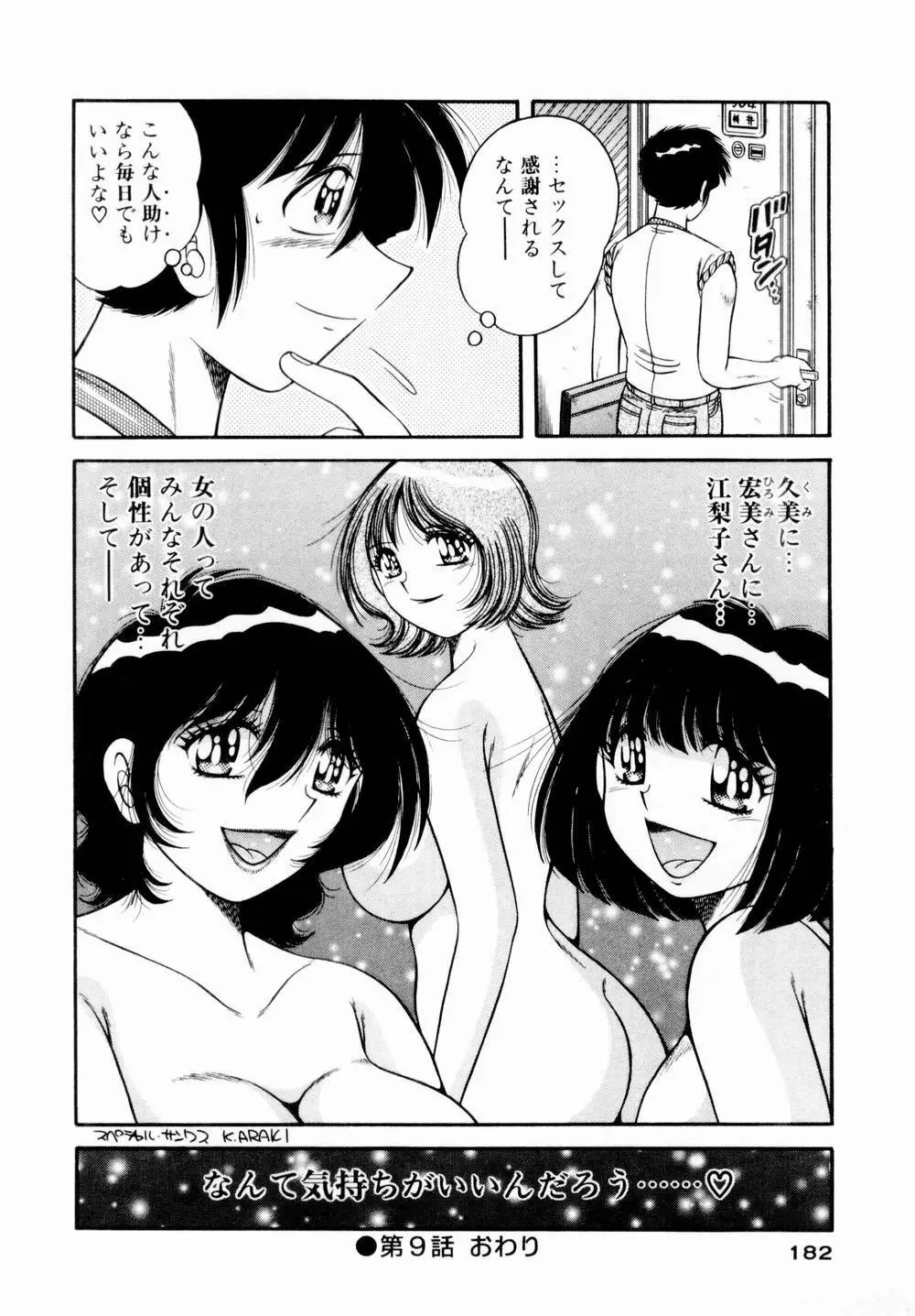 悪戯な女神たち1 183ページ