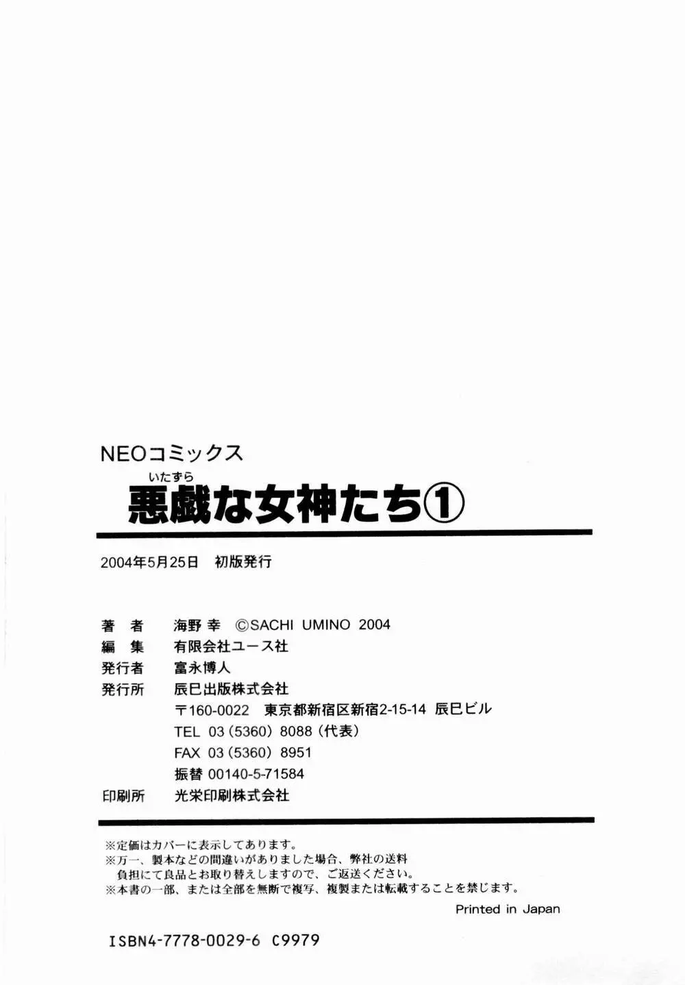 悪戯な女神たち1 188ページ