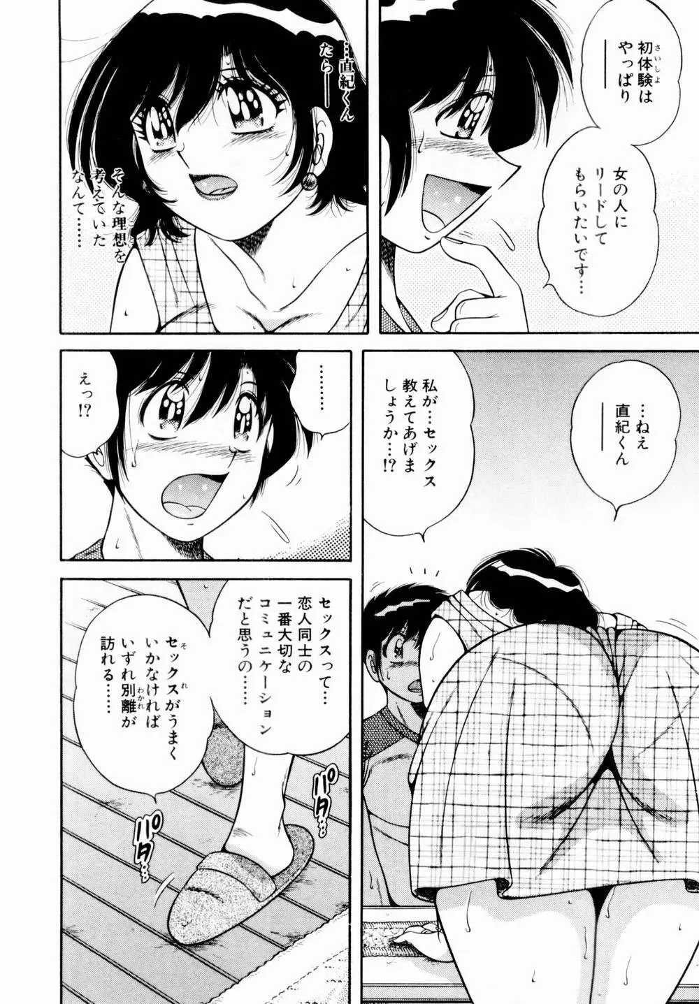 悪戯な女神たち1 19ページ