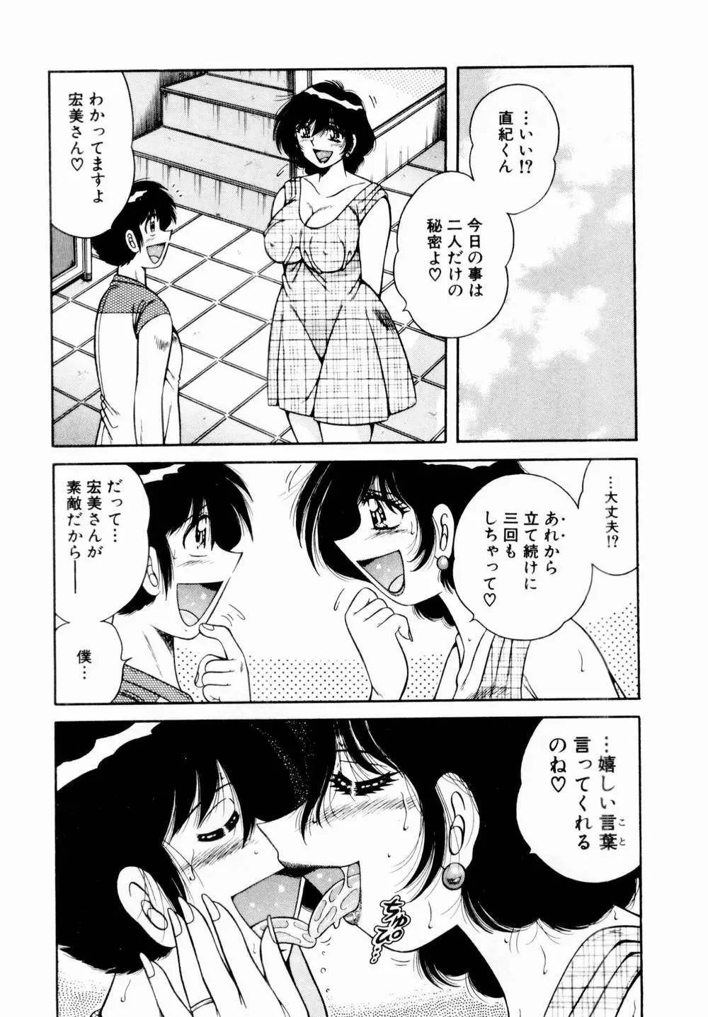 悪戯な女神たち1 35ページ