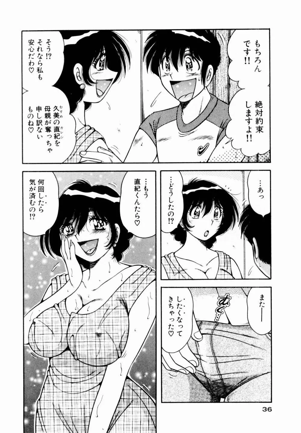 悪戯な女神たち1 37ページ