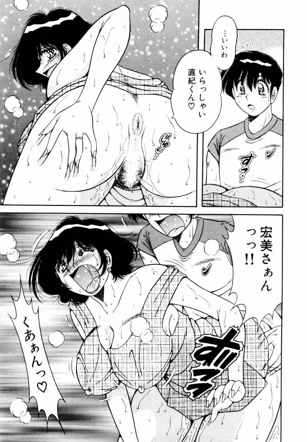 悪戯な女神たち1 38ページ