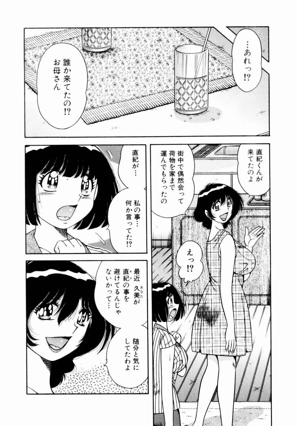 悪戯な女神たち1 41ページ