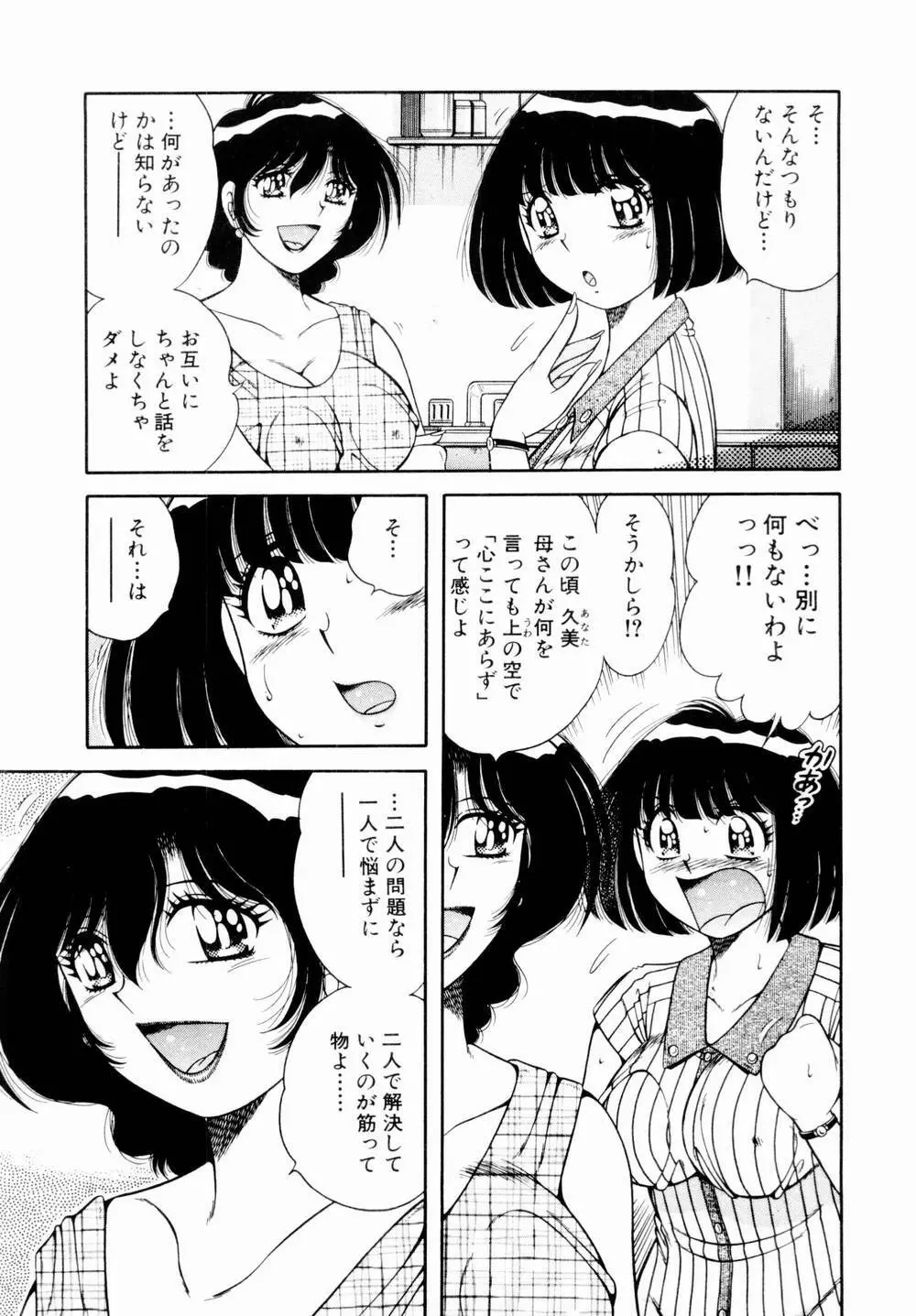 悪戯な女神たち1 42ページ