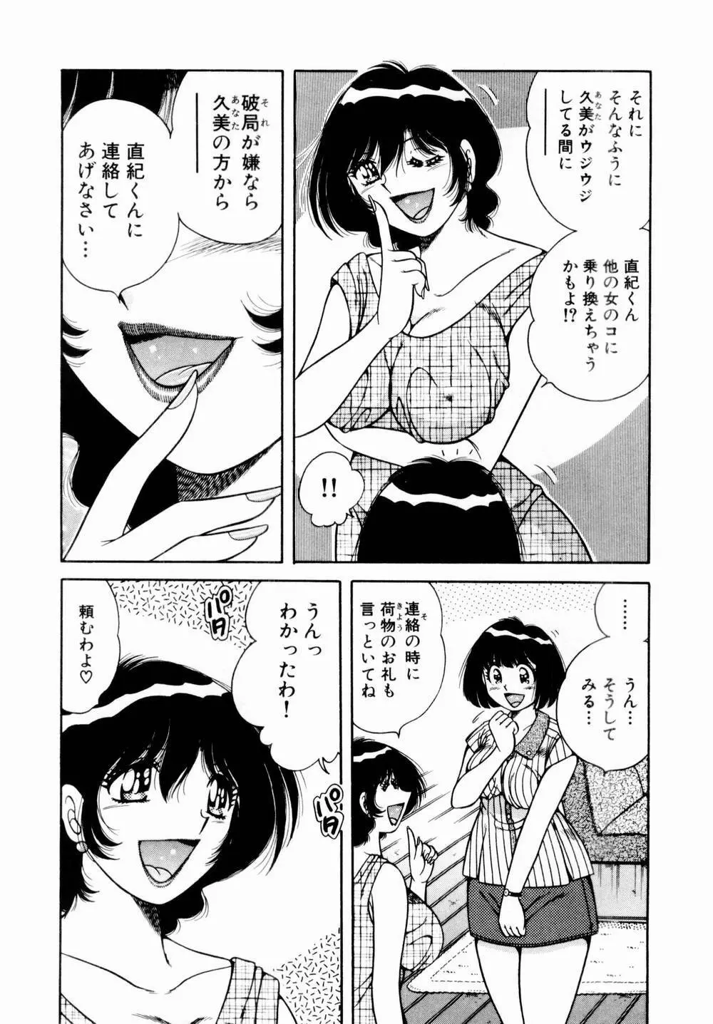 悪戯な女神たち1 43ページ