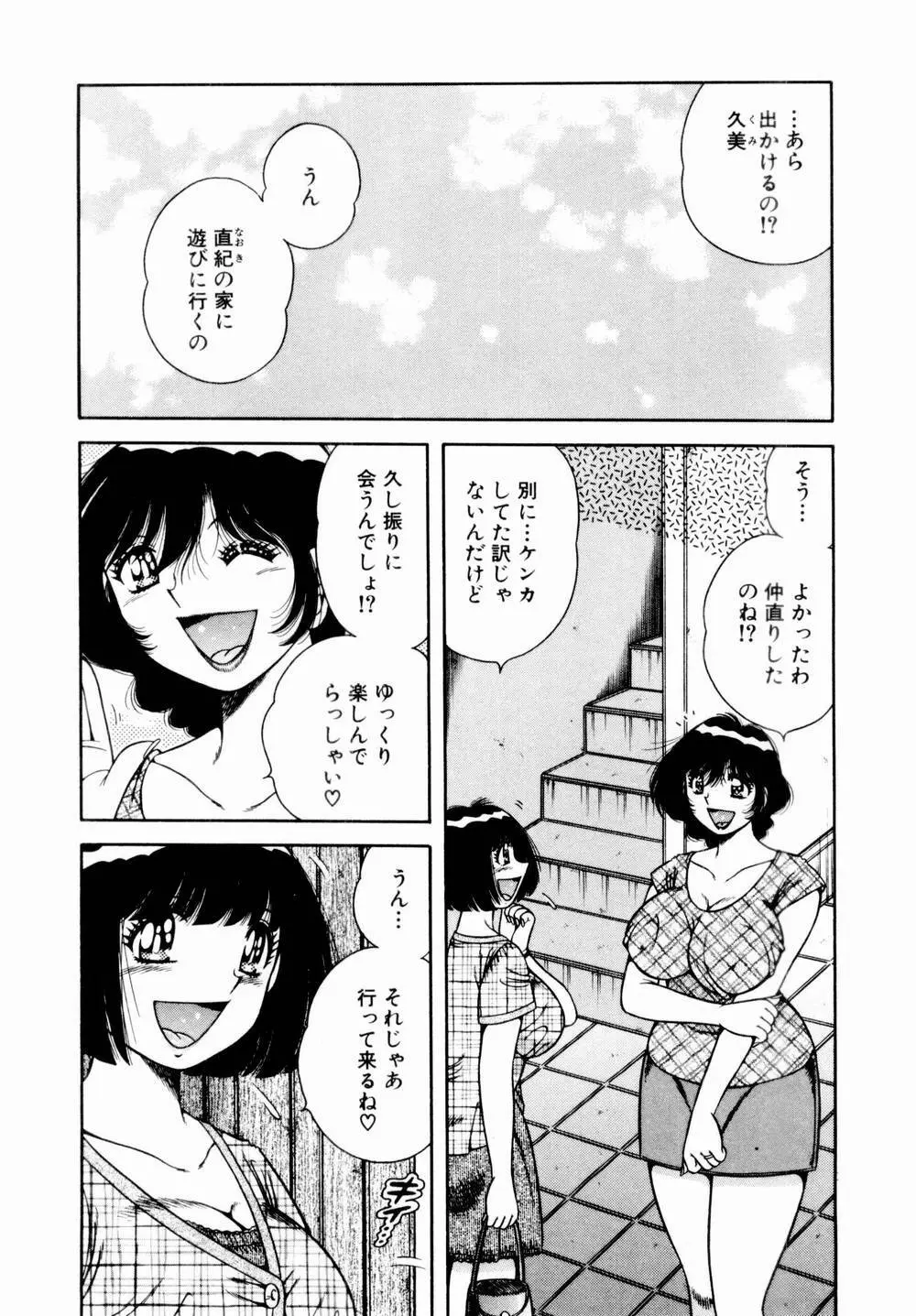 悪戯な女神たち1 47ページ