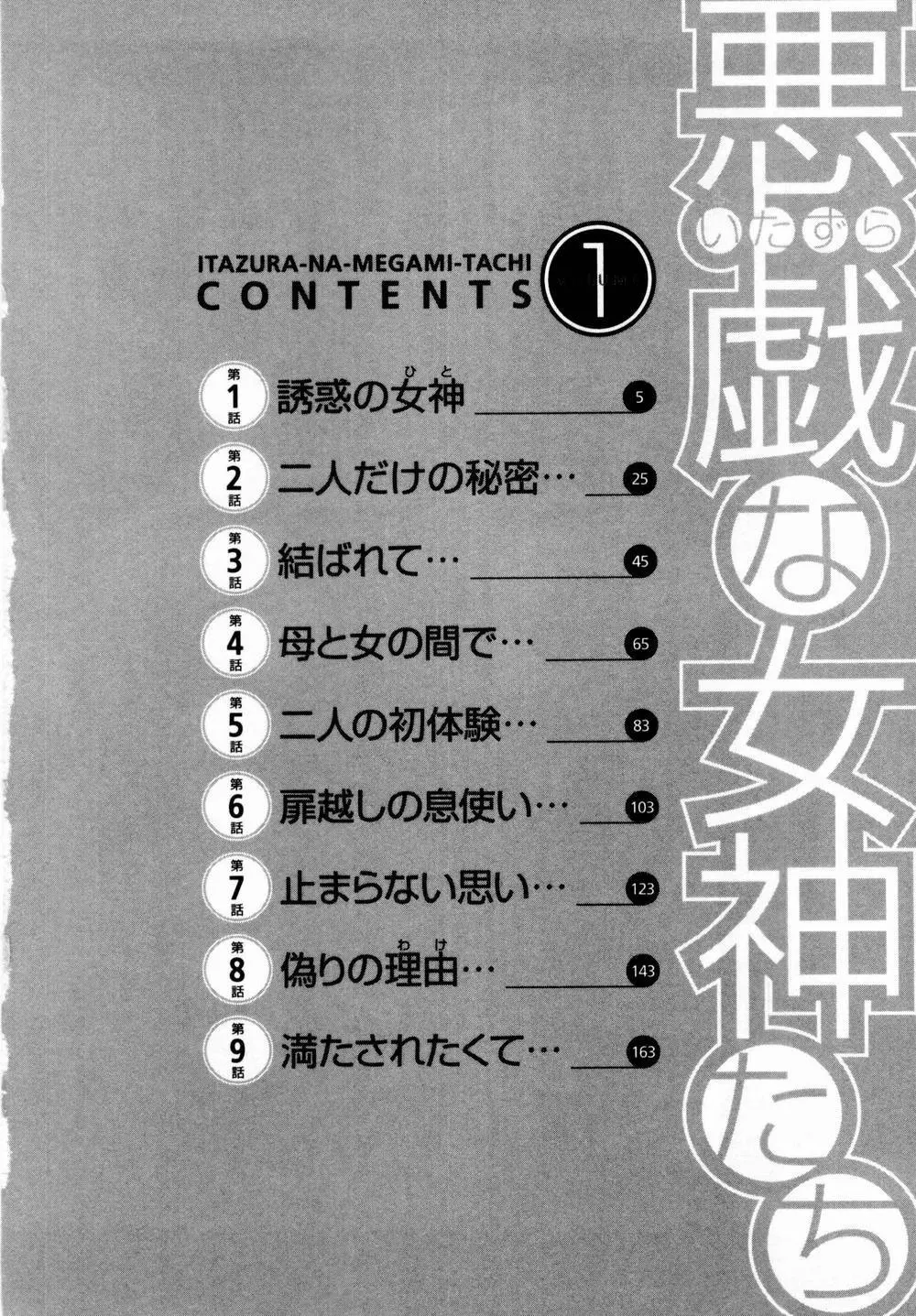 悪戯な女神たち1 5ページ