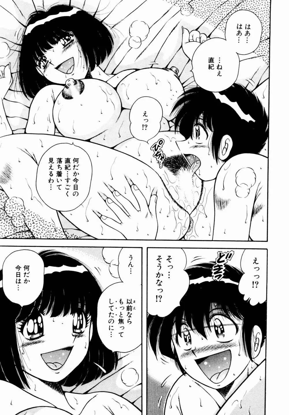 悪戯な女神たち1 54ページ