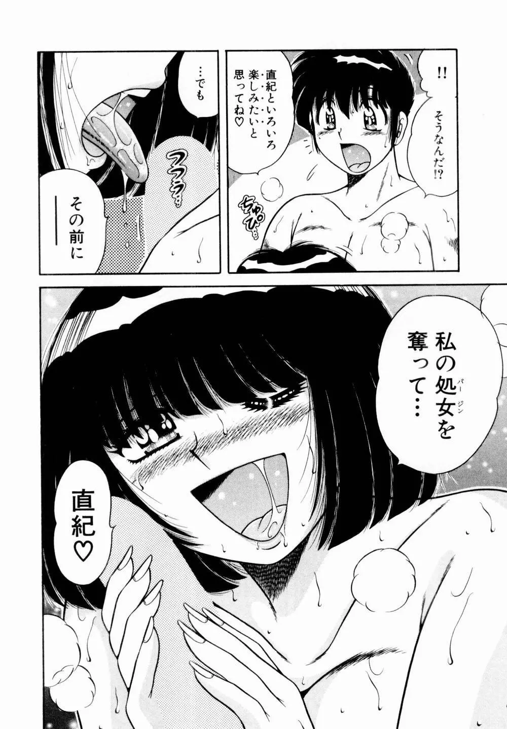 悪戯な女神たち1 57ページ