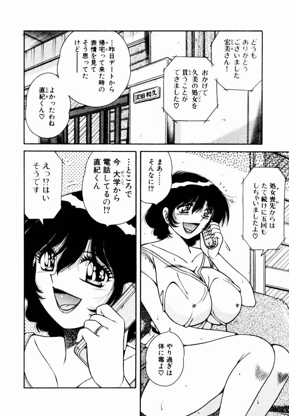 悪戯な女神たち1 67ページ