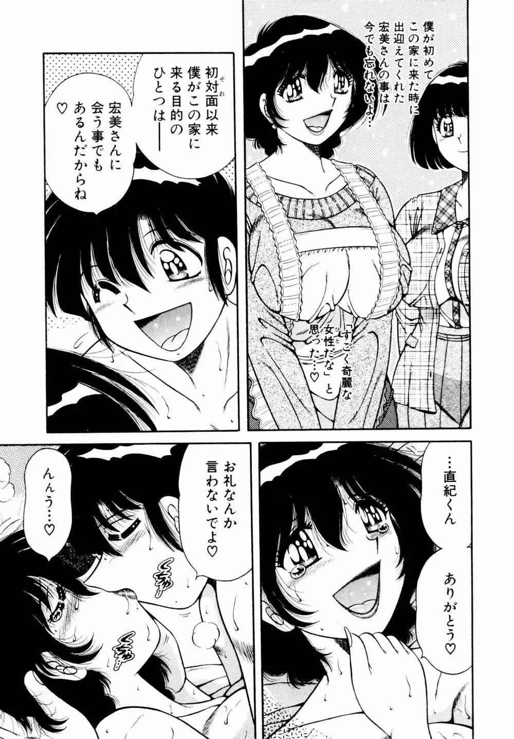 悪戯な女神たち1 76ページ