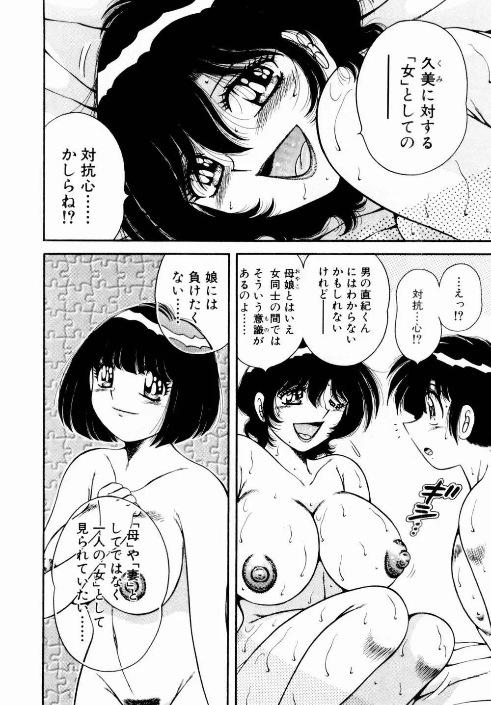 悪戯な女神たち1 89ページ