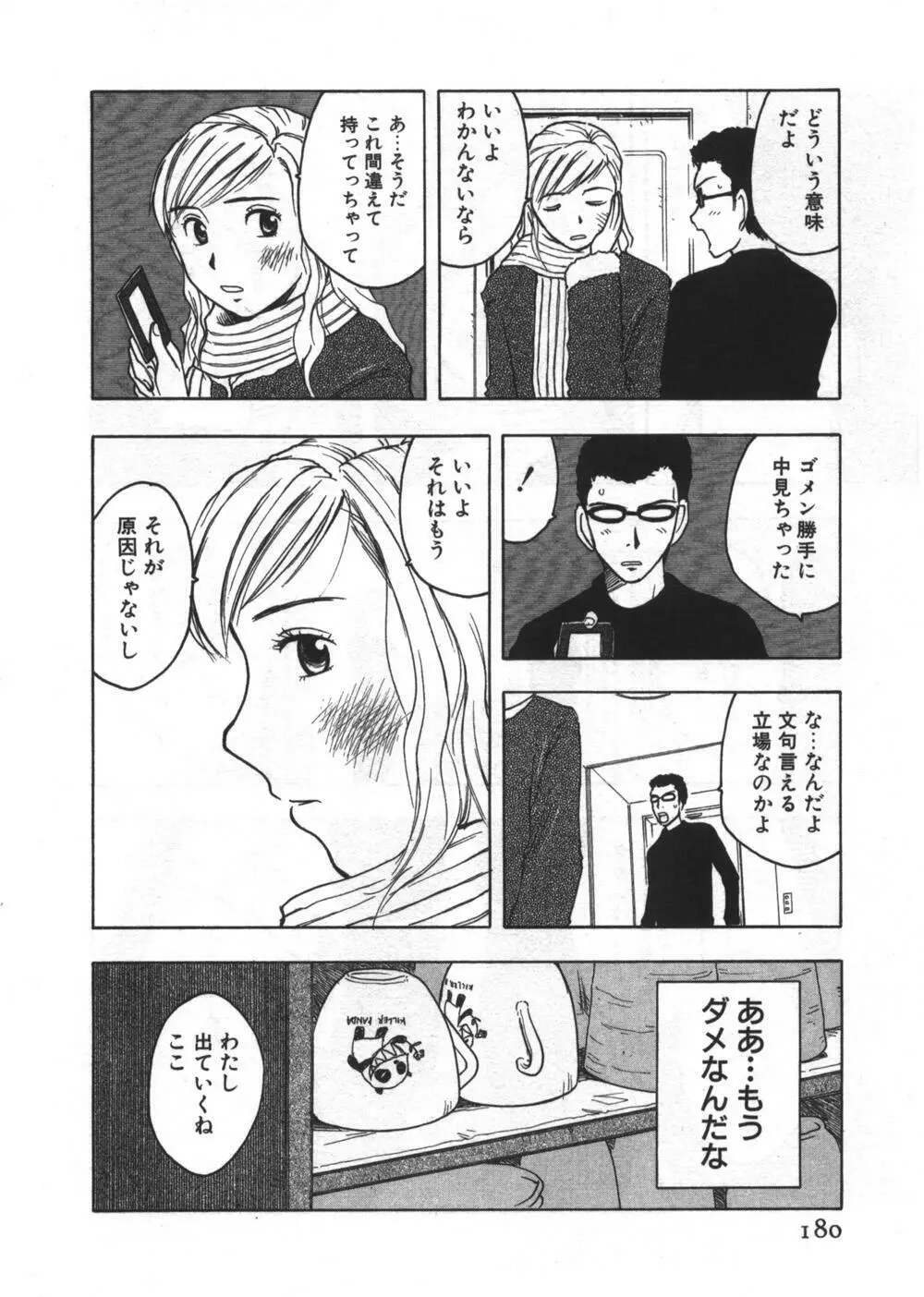 穴があいてる 180ページ