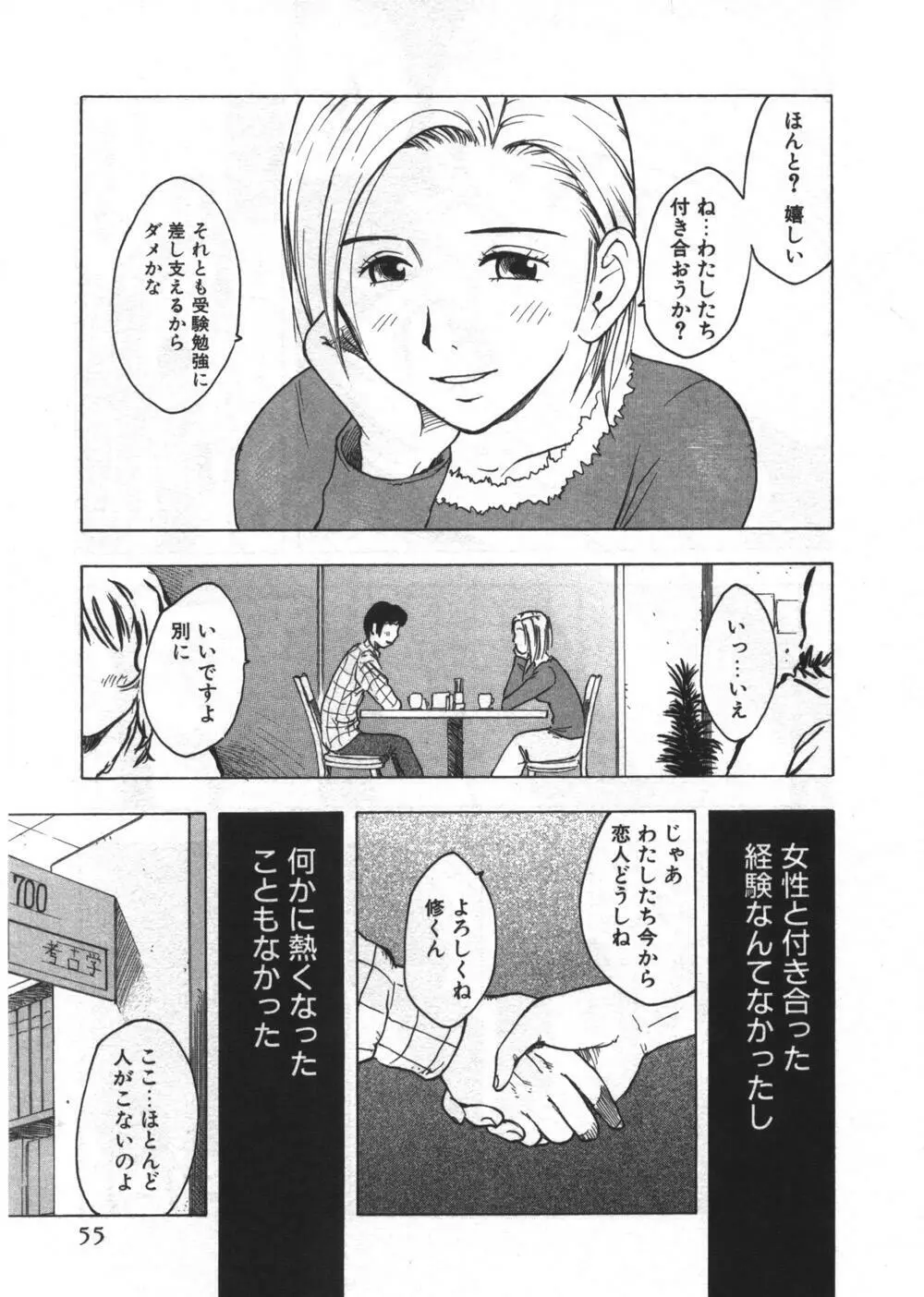 穴があいてる 55ページ