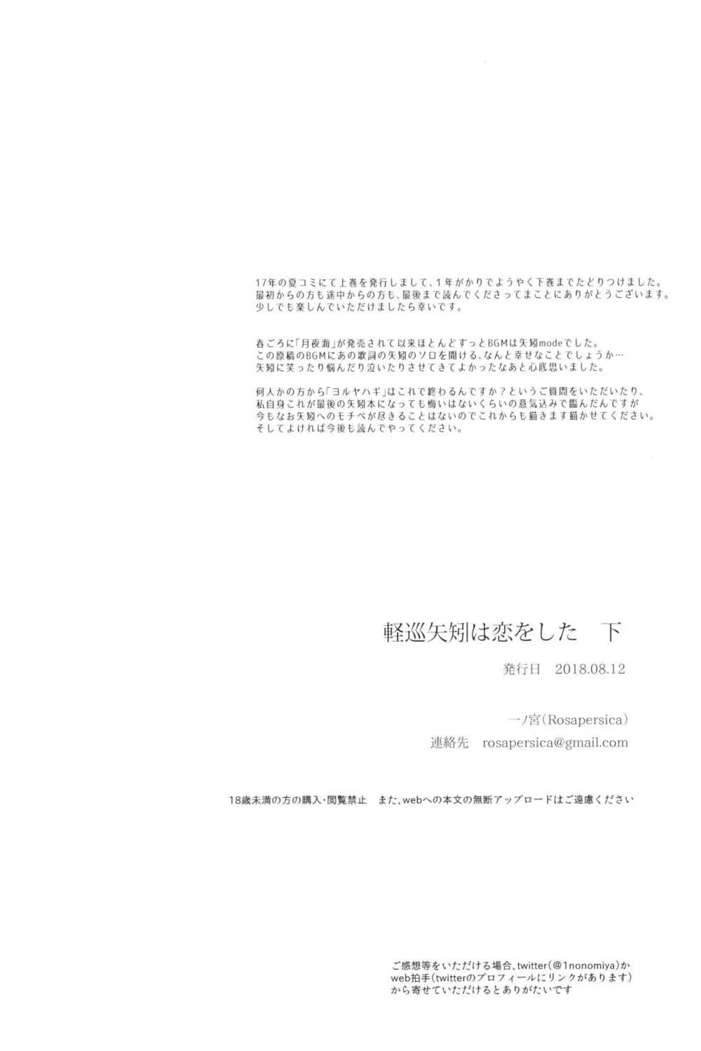 軽巡矢矧は恋をした。下 52ページ