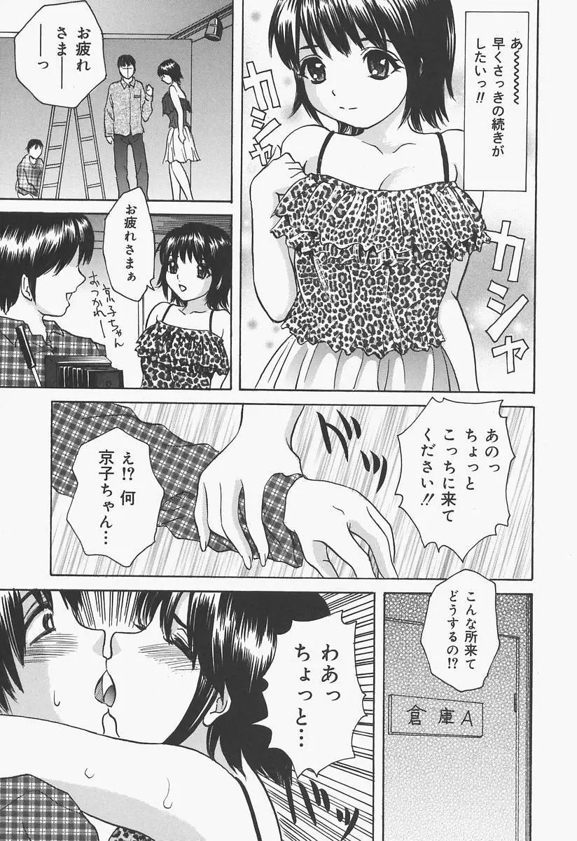 ブルマ狂の詩 147ページ