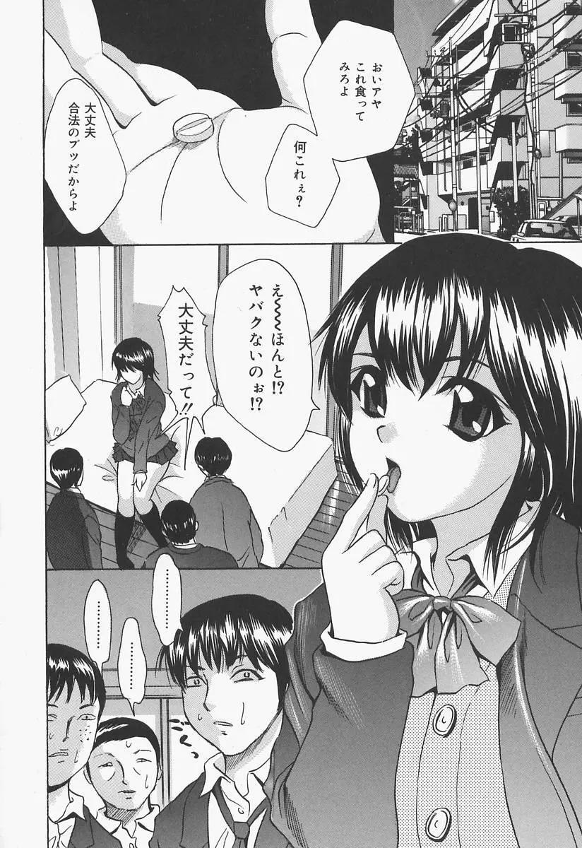 ブルマ狂の詩 20ページ