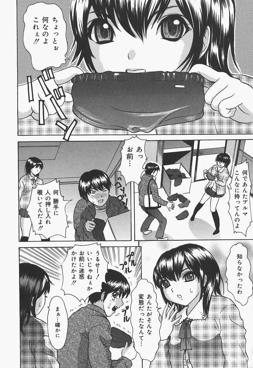 ブルマ狂の詩 28ページ