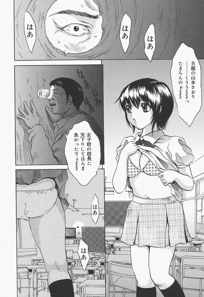 ブルマ狂の詩 38ページ