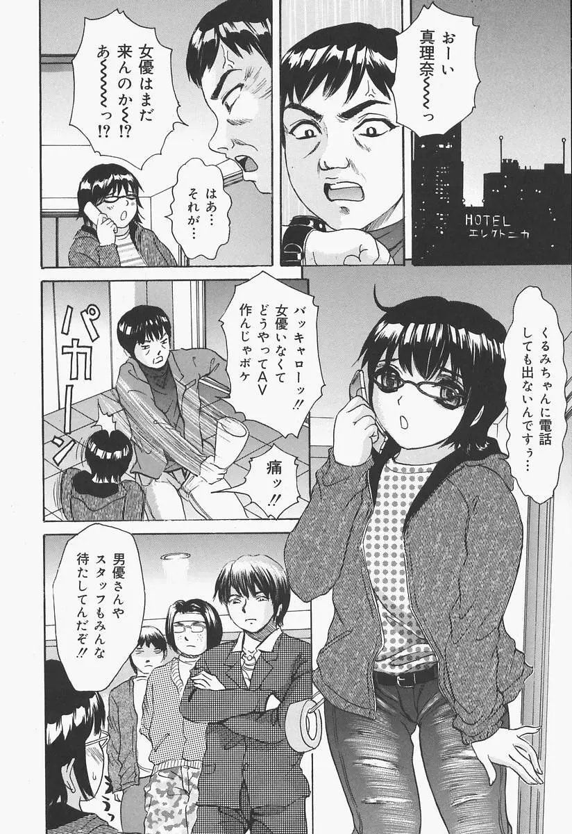 ブルマ狂の詩 70ページ