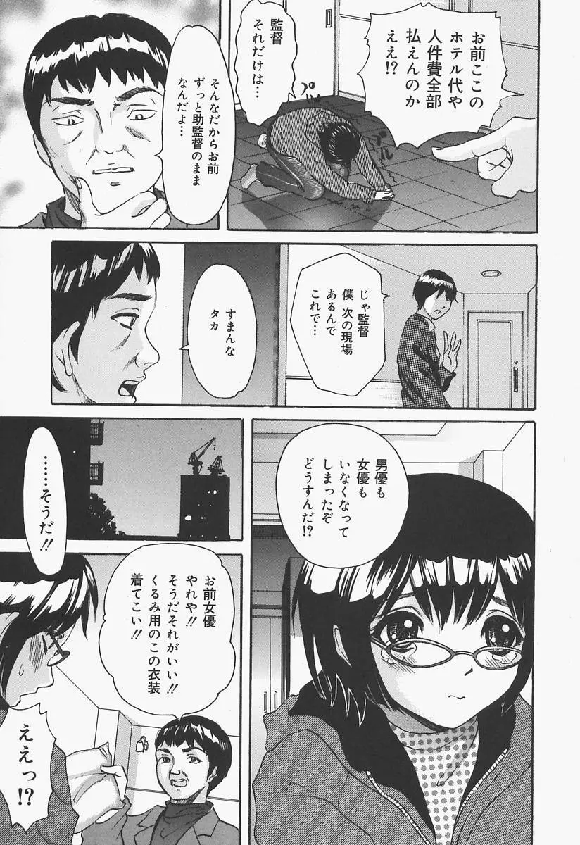 ブルマ狂の詩 71ページ