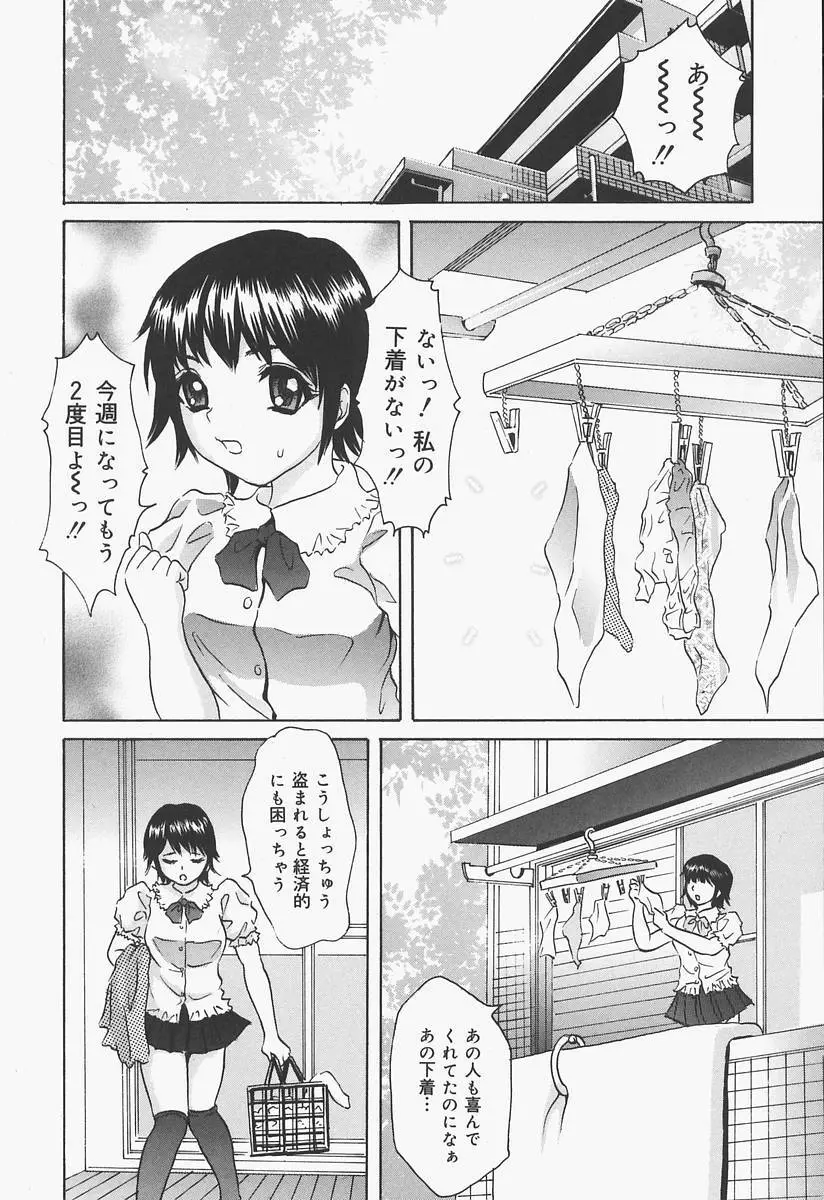 ブルマ狂の詩 98ページ