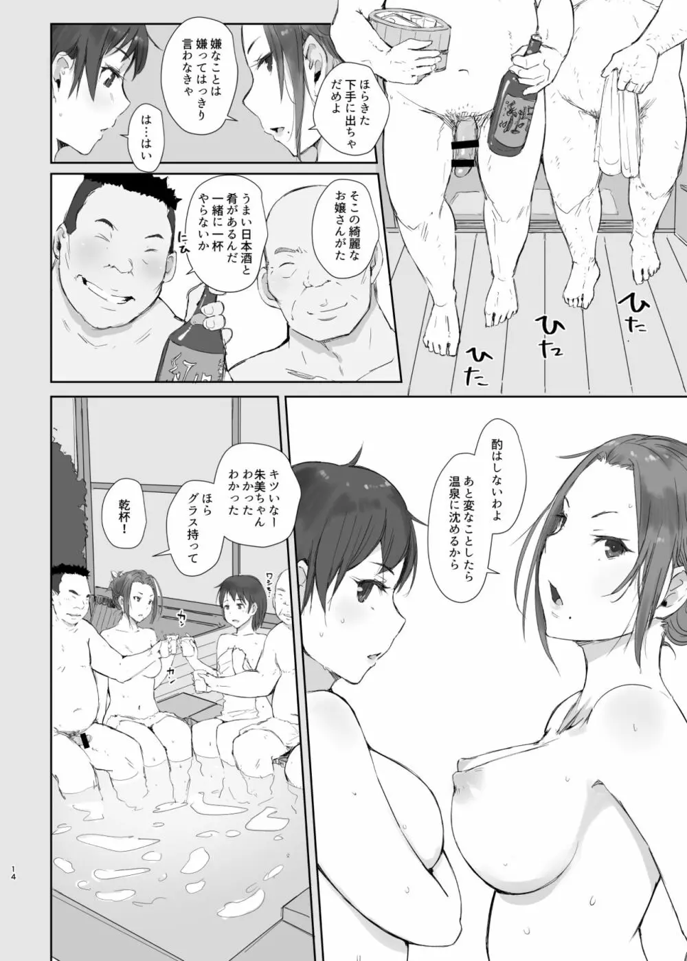 寝取られた人妻と寝取られる人妻2 13ページ